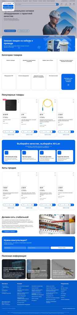 スクリーンショット all-lan.ru