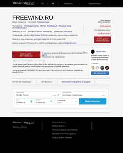 Screenshot freewind.ru