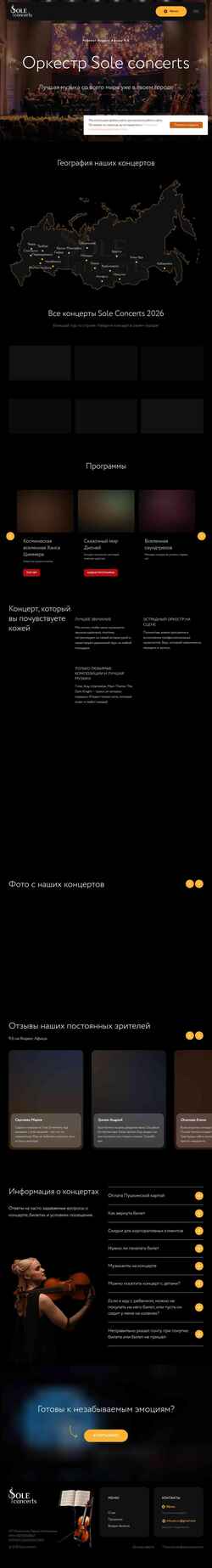 Screenshot soleconcert.ru