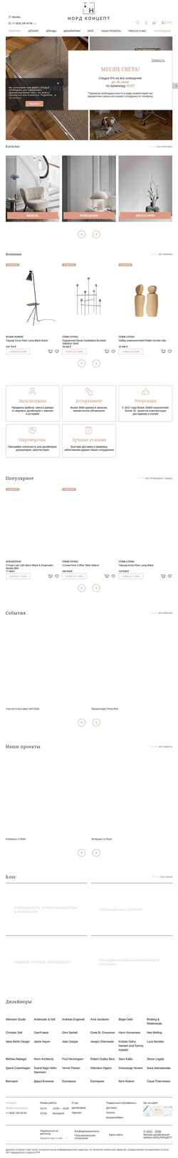 Captura de tela nordconcept.ru