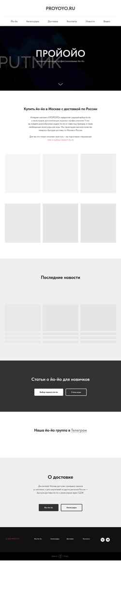 Snímek obrazovky proyoyo.ru