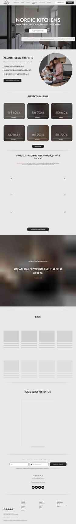 Captura de pantalla nordickitchens.ru