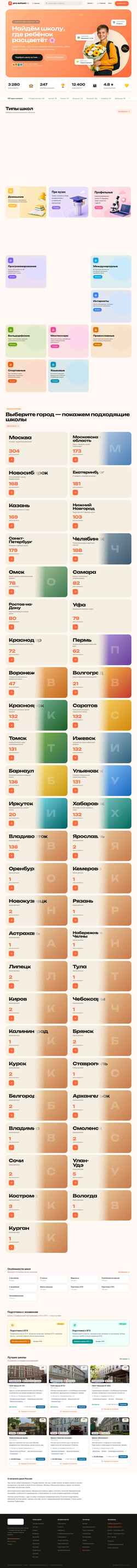 Screenshot pro-schools.ru