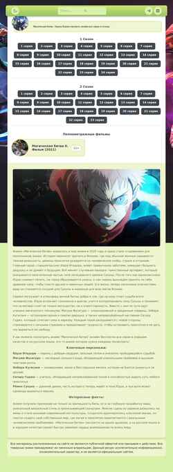 Screenshot jujutsukaisen.su