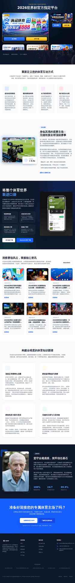 Screenshot jiangnanofficial.com