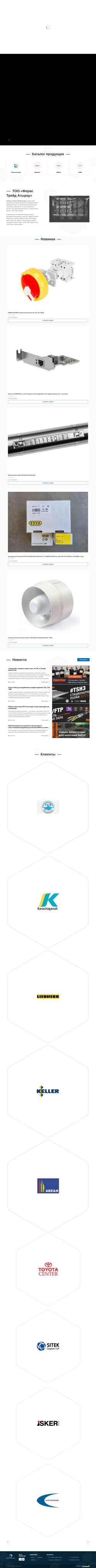 Screenshot foras-trade.kz