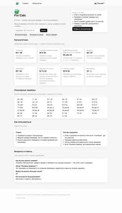 Skjermdump fix-calc.ru