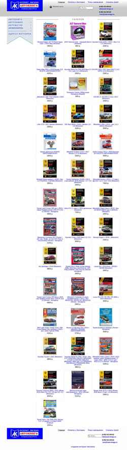 Screenshot auto-kniga.com