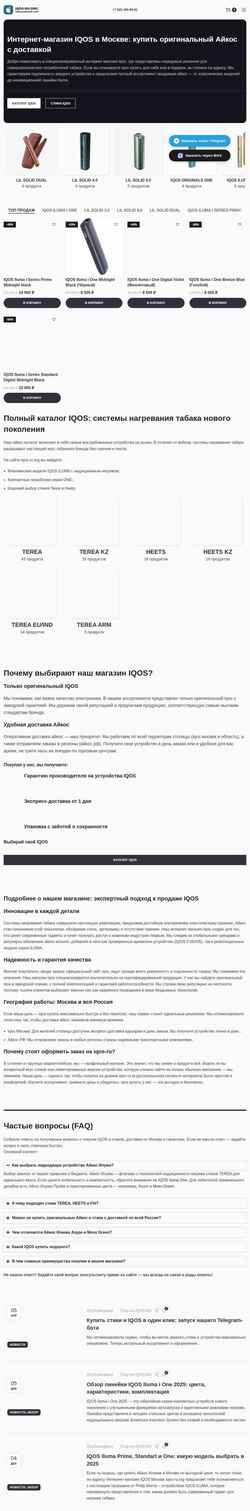 Snimka zaslona iqos-ru.org