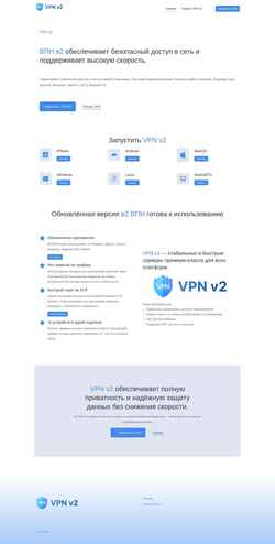 Zrzut ekranu vpnv2.help