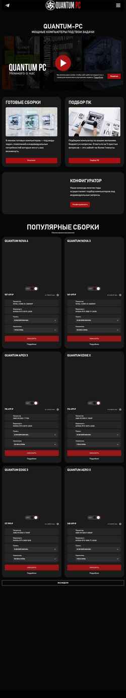 スクリーンショット quantum-pc.ru