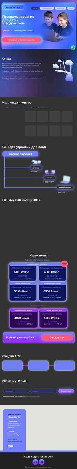 Screenshot alt-plus-school.ru
