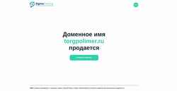 Screenshot torgpolimer.ru