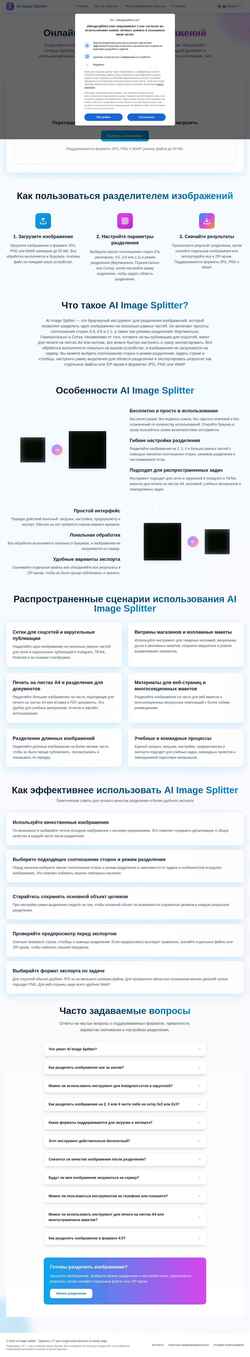 Screenshot aiimagesplitter.com