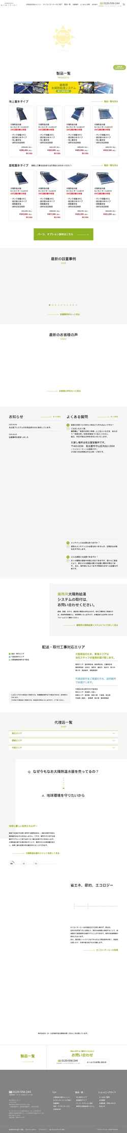 Screenshot mmc-solar.com