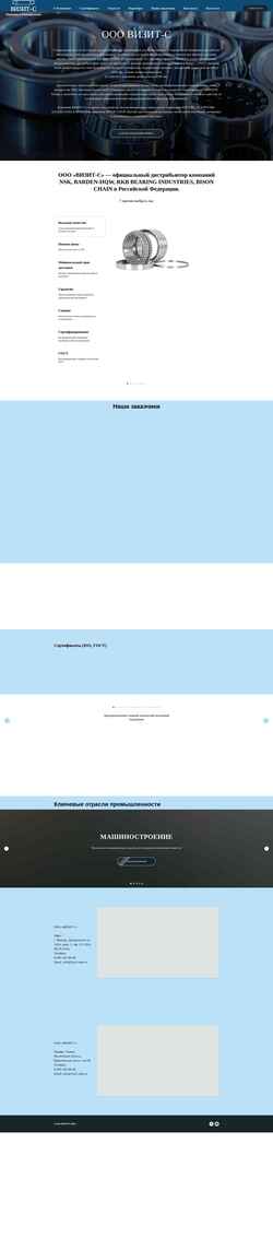 Screenshot vizit-snab.ru