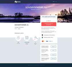 Screenshot sovsemnetak.ru