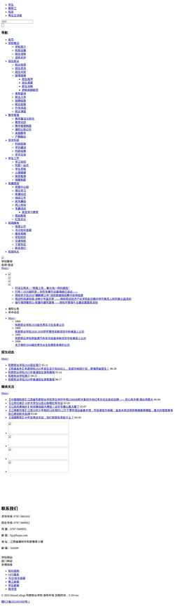 Screenshot www.hejuncollege.com