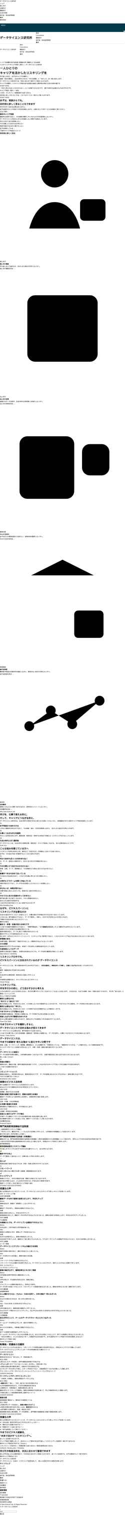 Screenshot datascience-lab.jp
