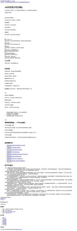 Screenshot jdb-gaming.com.cn