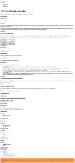 Snímek obrazovky www.runtest.ru