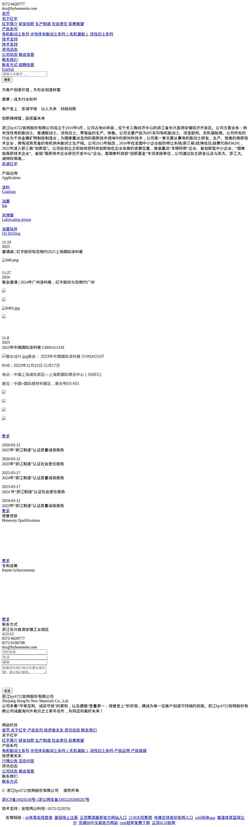 Screenshot jinyow.com