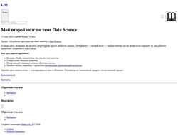 Снимак екрана learningdatascience.ru