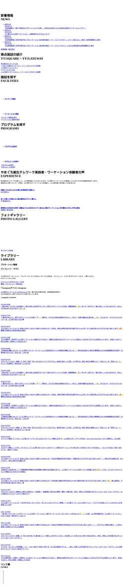 Screenshot yamaguchi-workation.com