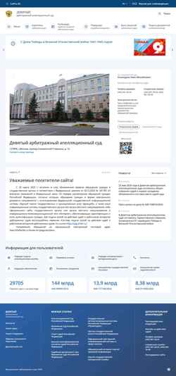 Captură de ecran 9aas.arbitr.ru