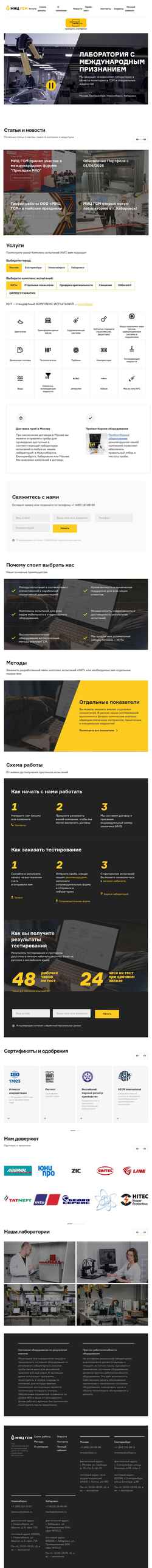 Snímek obrazovky oiltest.ru