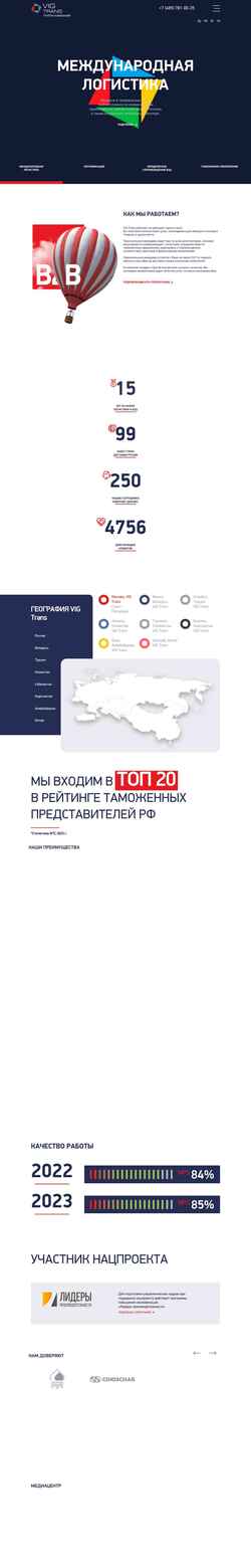 Скриншот vigtrans.com