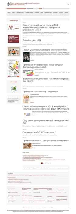 Screenshot students.spbu.ru