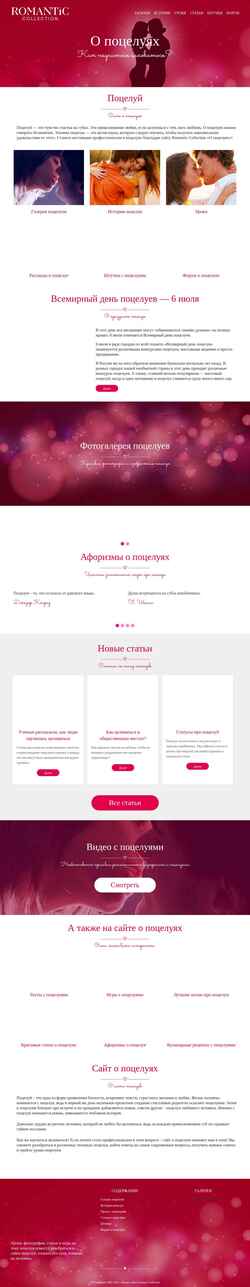 Schermata kiss.romanticcollection.ru