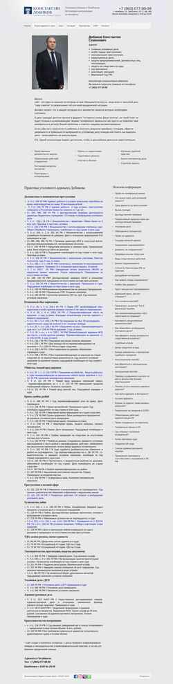 Captura de pantalla advokat-dobikov.ru