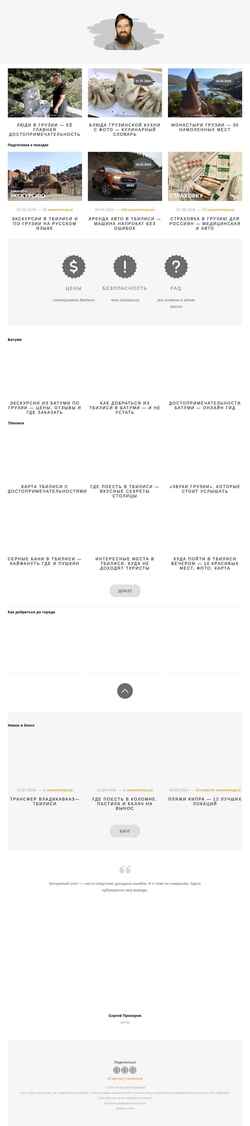 Captura de pantalla trip-blog.ru