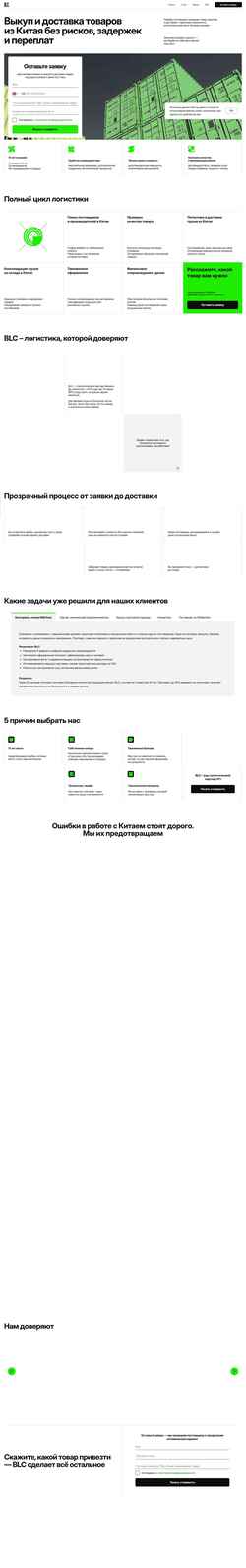 Képernyőkép blc.ru