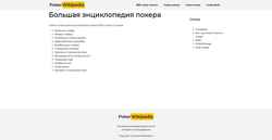 Snímek obrazovky pokerwikipedia.ru