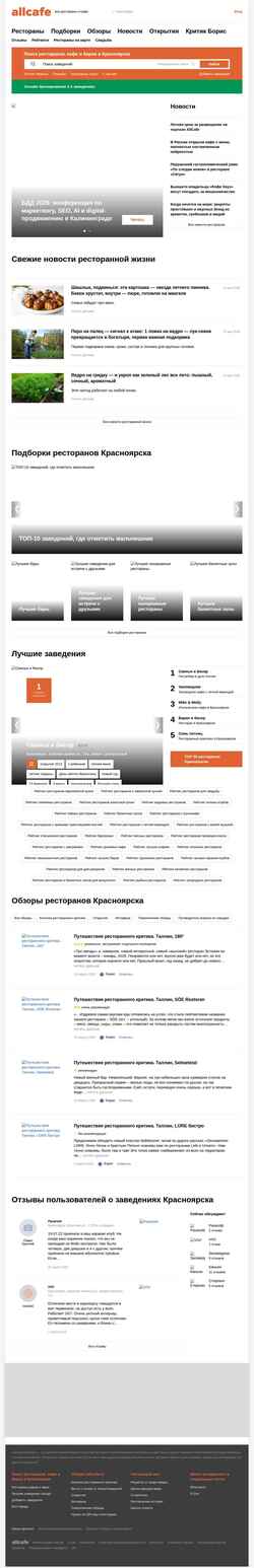 Ekran görüntüsü krasnoyarsk.allcafe.ru