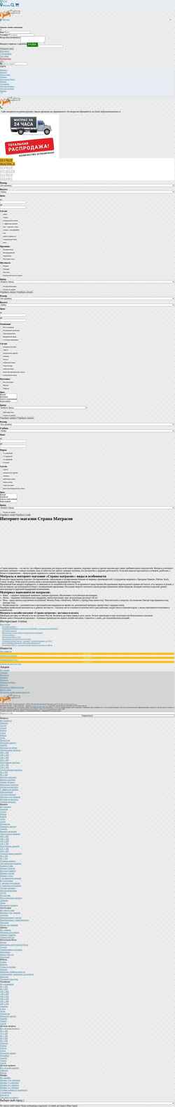 Екранна снимка strana-matrasov.ru