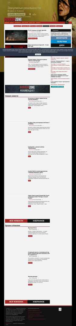 Снимак екрана horrorzone.ru
