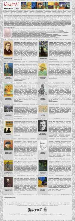 Снимак екрана vangogh-world.ru