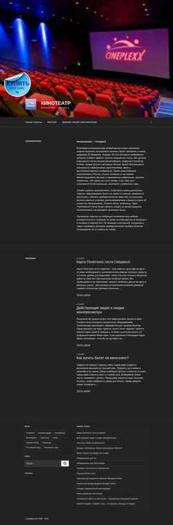 Schermata cineplexx.ru