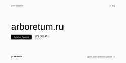 Skjermdump arboretum.ru