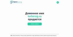 Screenshot turbereg.ru