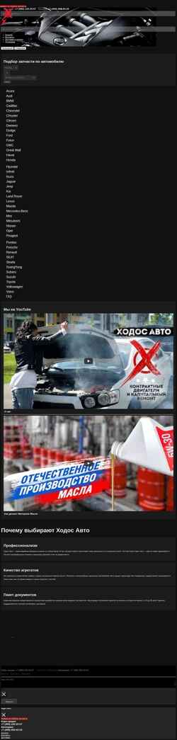 Snímek obrazovky hodosauto.ru