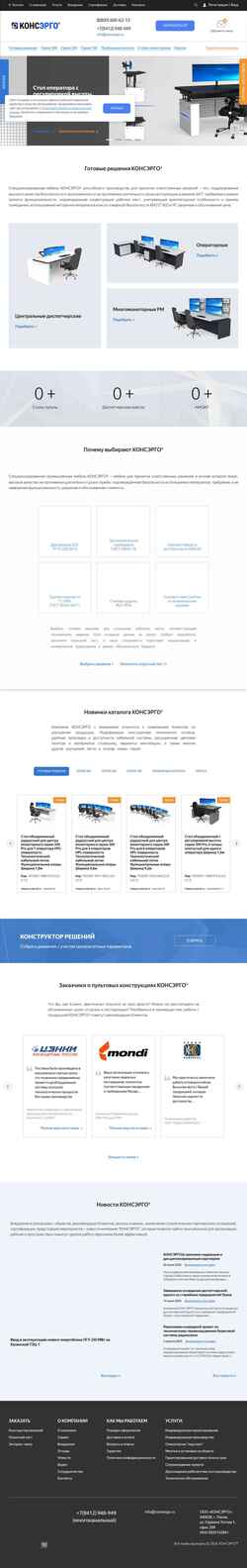 Screenshot consergo.ru