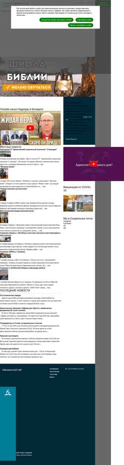 Screenshot adventist.by