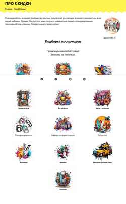 Captura de pantalla pro-skidki.ru