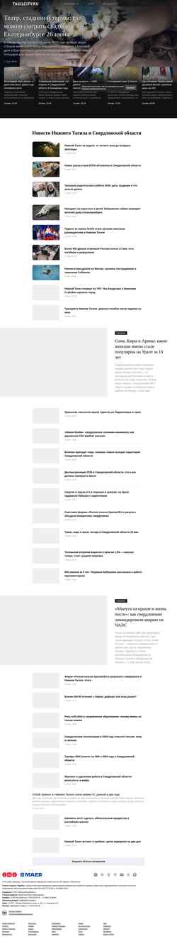 Screenshot tagilcity.ru