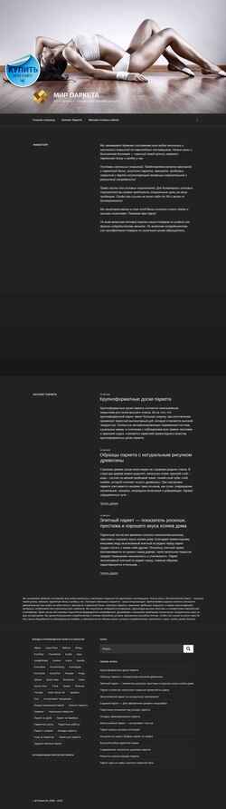 スクリーンショット all-parket.ru